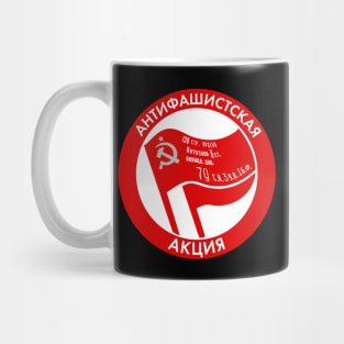 Russian Anti-Fascist Action / Antifa Logo With Soviet Red Army Victory Banner (Red Edge, White Background) Mug